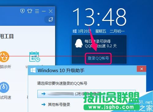 win10升級(jí)助手點(diǎn)擊登錄沒反應(yīng)無法登錄該怎么辦？