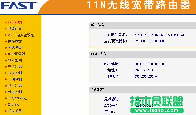 fast無線路由器如何設(shè)置