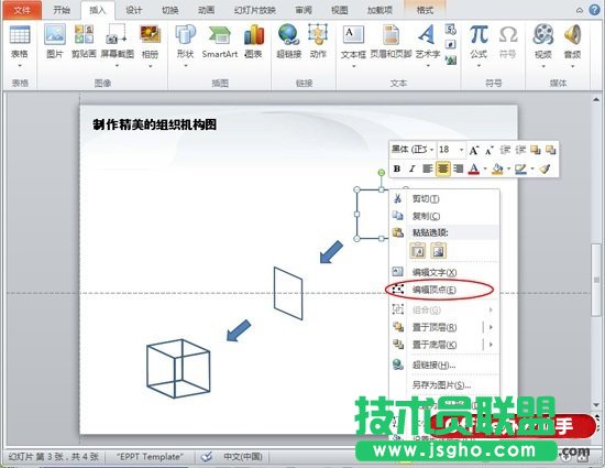 PPT制作精美3D水晶效果組織機(jī)構(gòu)圖