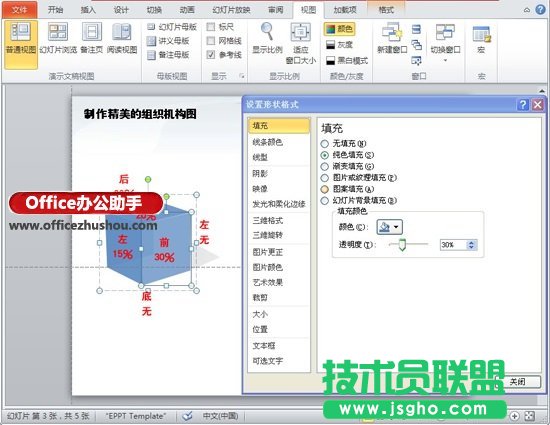 PPT制作精美3D水晶效果組織機(jī)構(gòu)圖