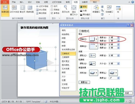 PPT制作精美3D水晶效果組織機(jī)構(gòu)圖