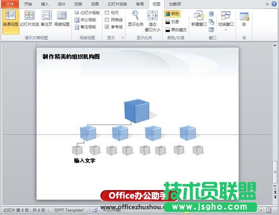 PPT制作精美3D水晶效果組織機(jī)構(gòu)圖