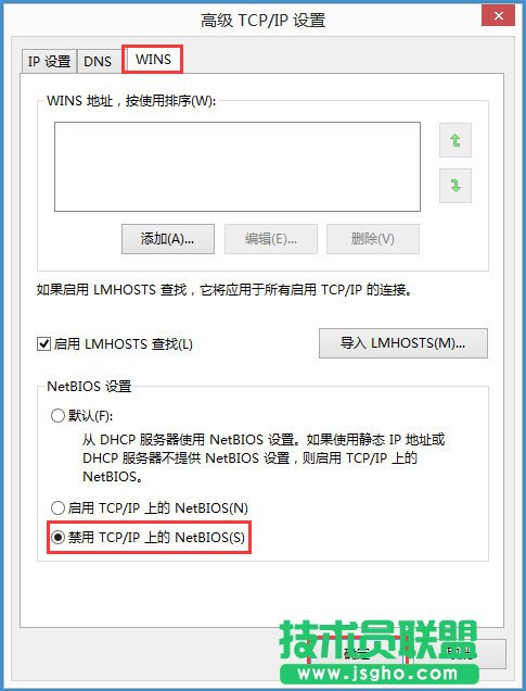 Win8系統(tǒng)如何禁用NetBIOS？Win8系統(tǒng)禁用NetBIOS的方法