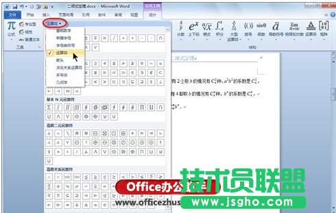 Word中插入數(shù)學(xué)公式的方法