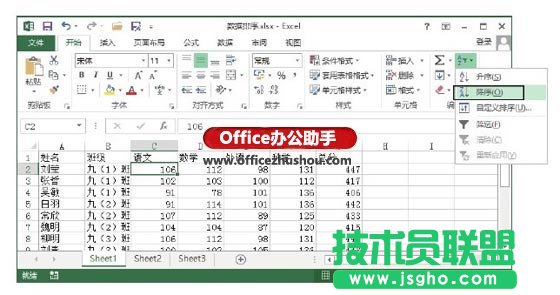 對Excel中數據進行單列排序和多列排序的方法   三聯(lián)