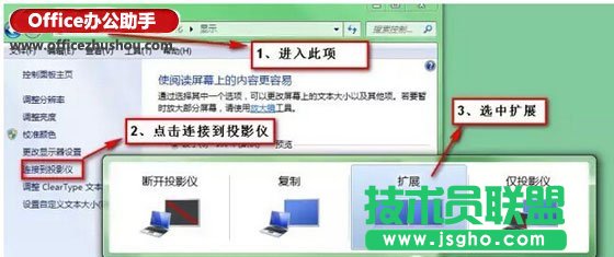 Win7中如何設(shè)置PPT雙屏放映？   三聯(lián)