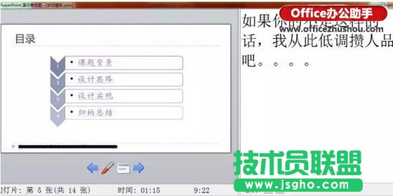 Win7中如何設(shè)置PPT雙屏放映