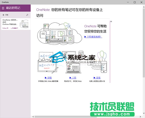  Win10系統(tǒng)如何打開OneNote云筆記