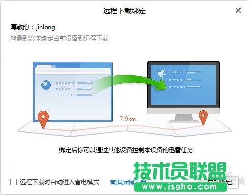  迅雷遠(yuǎn)程下載教程：將家里電腦變成迅雷遠(yuǎn)程下載神器