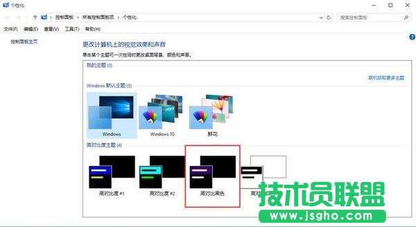 Win10暗黑皮膚主題如何開啟