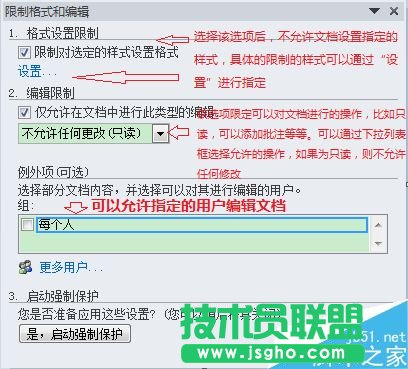  word怎么限制別人編輯更改文檔