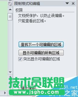  word怎么限制別人編輯更改文檔