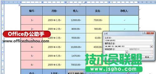 在表格中插入公式并設(shè)置結(jié)果的格式