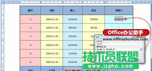 在公式中引用表格中的數(shù)據(jù)