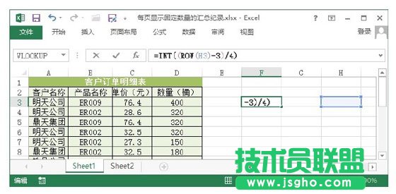 在Excel表格的每頁顯示固定數(shù)量匯總記錄的方法   三聯(lián)