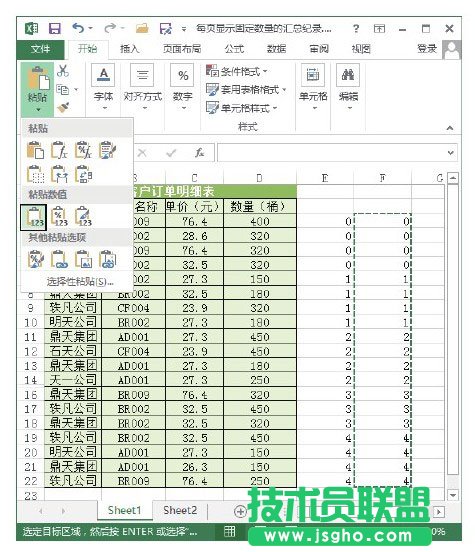 粘貼公式的值