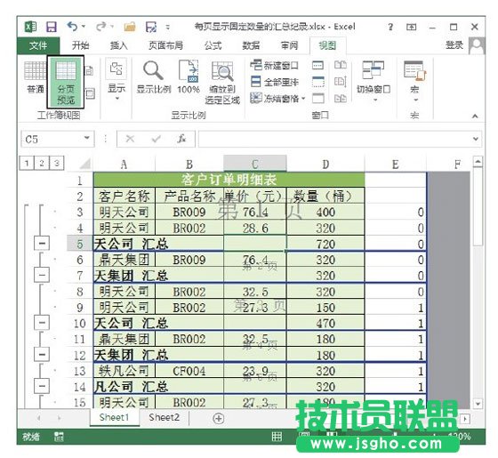 匯總表的分頁效果