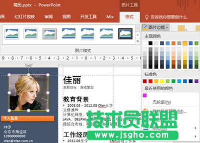 PowerPoint怎么制作個人簡歷