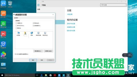 Win10調(diào)出自己想要的桌面圖標(biāo)的方法