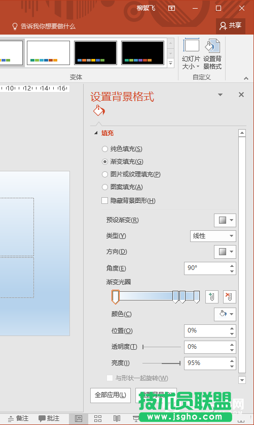 PPT怎么制作漸變背景  三聯(lián)