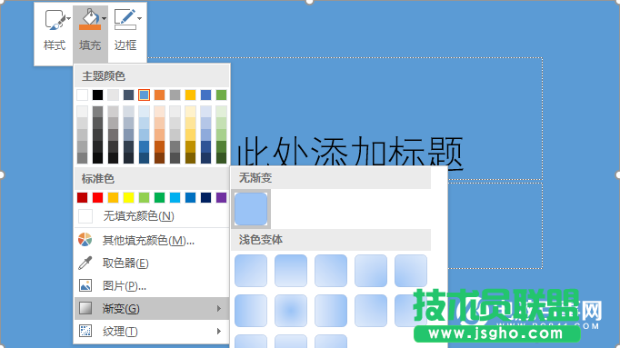 PPT怎么制作漸變背景  PPT背景漸變制作方法