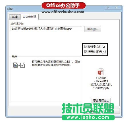 在Excel中引用PowerPoint