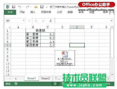 在Excel中引用PowerPoint