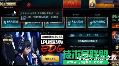 Win7玩英雄聯(lián)盟進(jìn)入就自動(dòng)關(guān)閉怎么辦？ 三聯(lián)