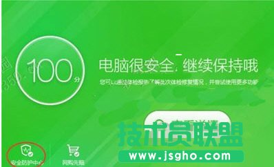 360安全衛(wèi)士怎么開啟ie盾甲防護(hù) 三聯(lián)