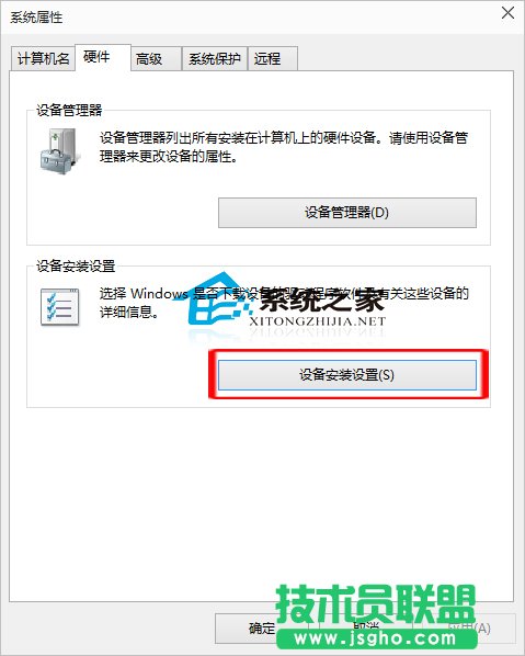  Win10更改“設(shè)備安裝設(shè)置”的操作方法