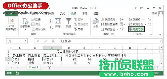 在Excel工作表中插入分類匯總的方法