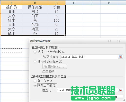 Excel2007數(shù)據(jù)透視表的操作方法圖文教程