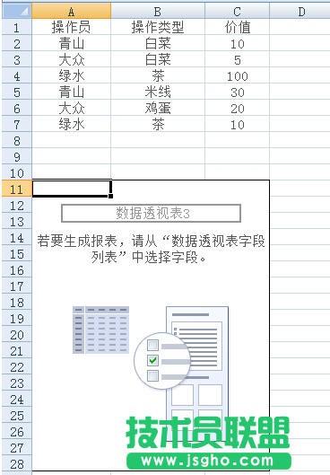 Excel2007數(shù)據(jù)透視表的操作方法圖文教程