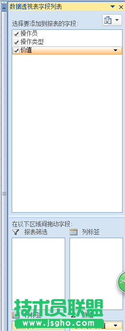 Excel2007數(shù)據(jù)透視表的操作方法圖文教程