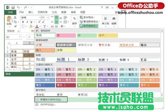 Excel 2013中保存自定義單元格格式的方法   三聯(lián)