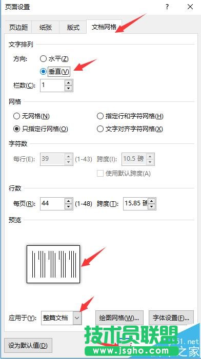 Word2016中怎么輸入豎向文字?