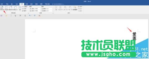 Word2016中怎么輸入豎向文字?