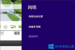 Win8筆記本無線網(wǎng)絡(luò)不可用的解決方法