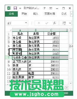 Excel中怎么改變行列順序  三聯(lián)