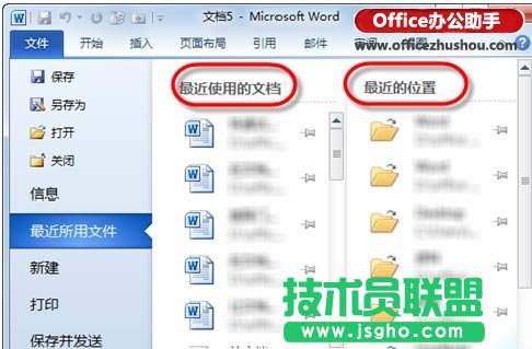快速訪問(wèn)最近使用的Word文檔的方法