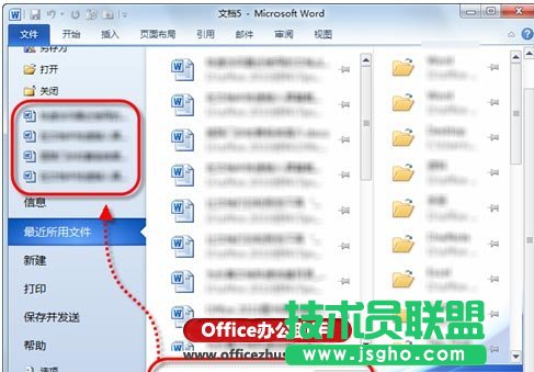 快速訪問(wèn)最近使用的Word文檔的方法