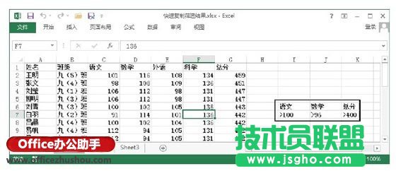 Excel表格怎么復(fù)制篩選的結(jié)果   三聯(lián)