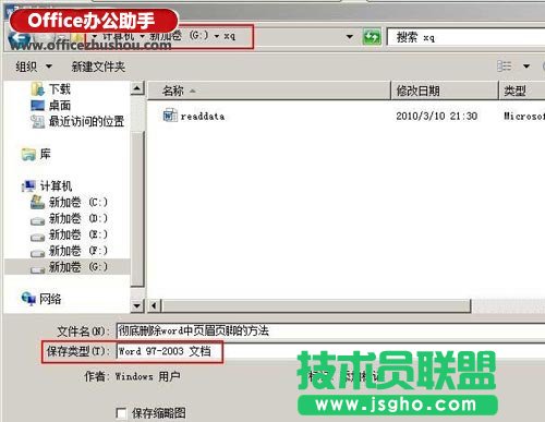 Word2013、Word2010轉(zhuǎn)換Word2003文檔格式的方法