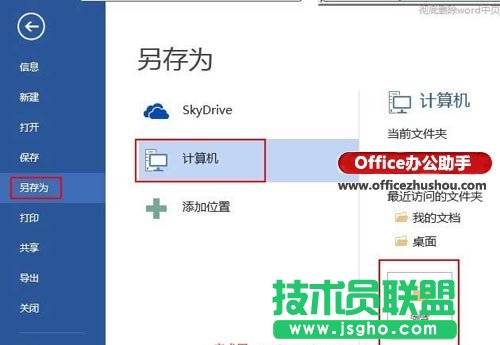 Word2013、Word2010轉(zhuǎn)換Word2003文檔格式的方法   三聯(lián)