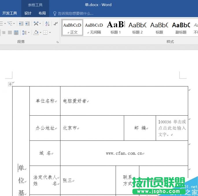 使用Excel自動(dòng)摘錄數(shù)據(jù)方法  三聯(lián)