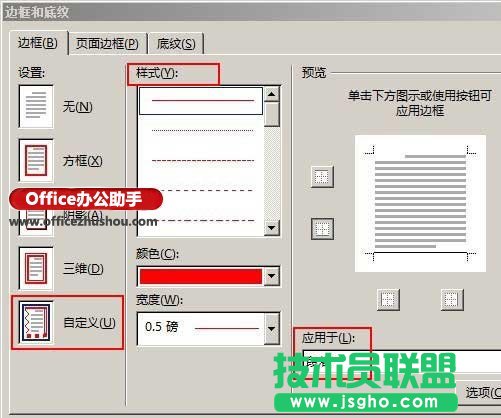 Word文檔中頁眉橫線的添加方法