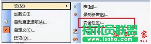 office2003怎樣才能啟用宏？   三聯(lián)