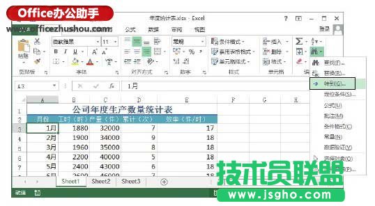 Excel2013中使用“定位”對話框選擇特殊單元格的操作方法   三聯(lián)