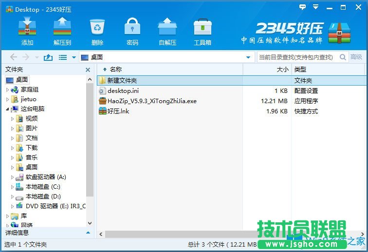 Win8系統(tǒng)壓縮文件損壞怎么辦？Win8系統(tǒng)壓縮文件損壞的解決方法