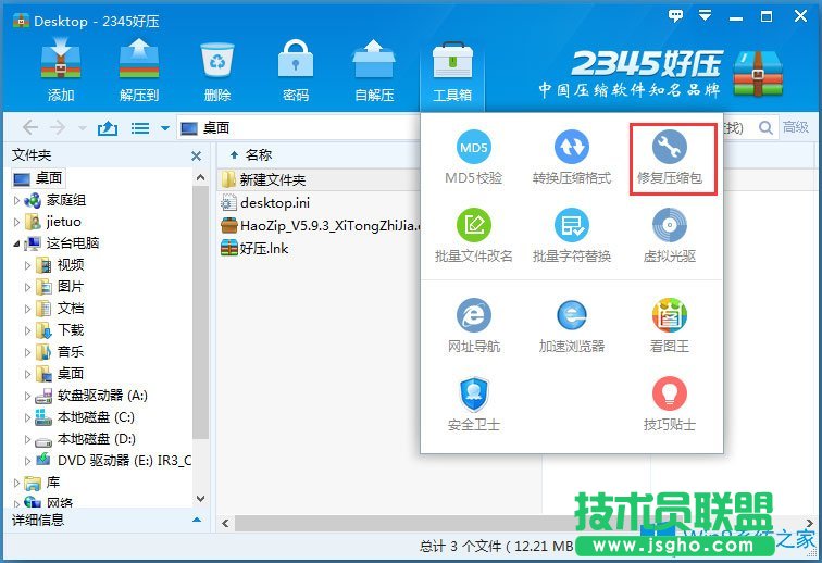 Win8系統(tǒng)壓縮文件損壞怎么辦？Win8系統(tǒng)壓縮文件損壞的解決方法